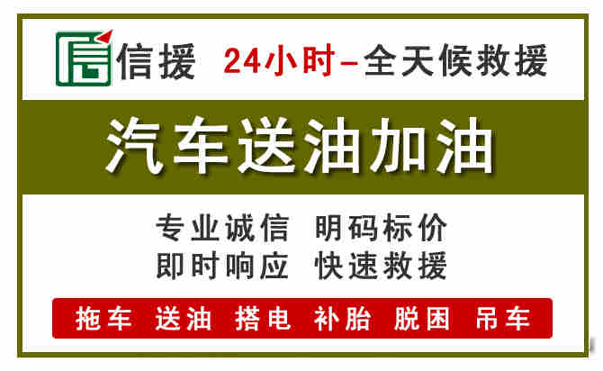 尚志汽车救援送汽油