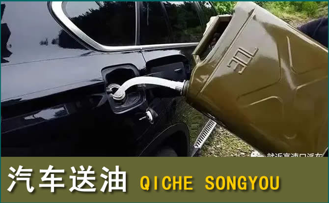 尚志汽车救援送水案例