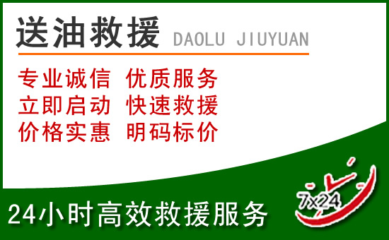 尚志道路救援汽车送玻璃水