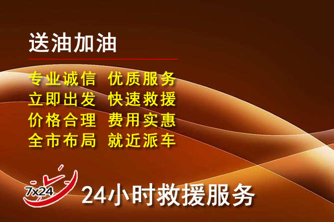 尚志道路救援汽车送机油