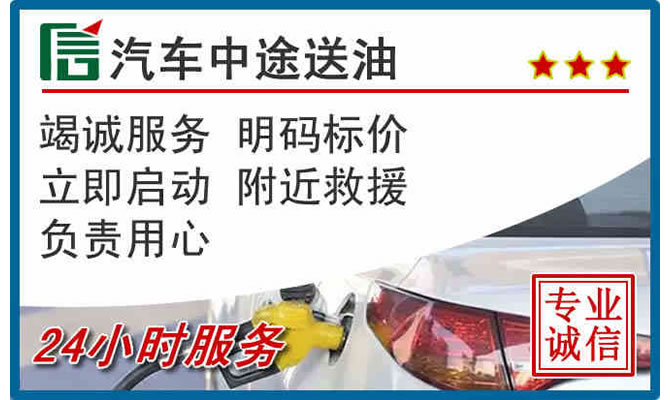 尚志高速公路汽车送汽油