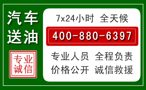 尚志汽车送油救援电话 尚志汽车送油救援电话