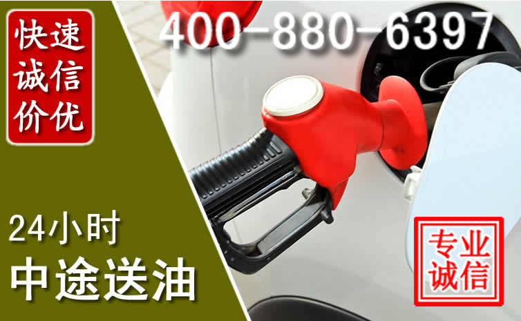 尚志汽车送油救援电话 尚志汽车送油救援电话